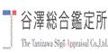 株式会社谷澤総合鑑定所