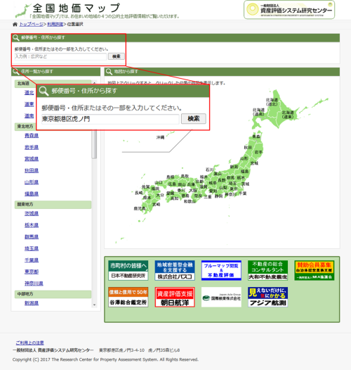 位置選択