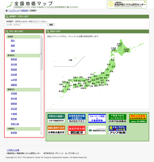 住所一覧選択