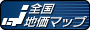 全国地価マップ（S）